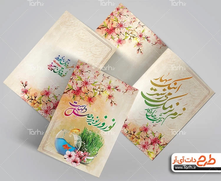 انواع طرح های متنوع و زیبای کارت پستال عید نوروز برای چاپ انواع طرح های متنوع و زیبای کارت پستال عید نوروز برای چاپ
