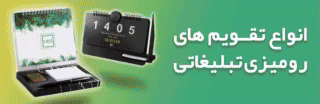 هدایای تبلیغاتی