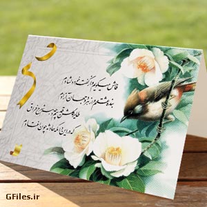 کارت پستال تبریک عید نوروز