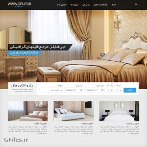 قالب سایت هتل