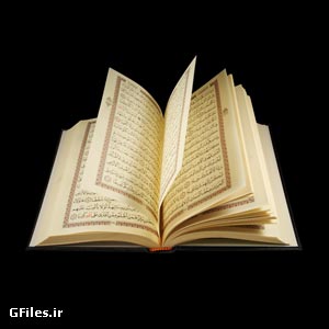عکس با کیفیت قرآن باز