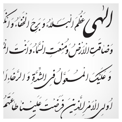 دانلود وکتور دعای ظهور امام زمان (عج)