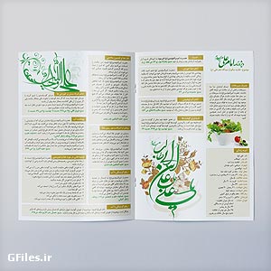 دانلود فایل پیش نمایش (موکاپ) مجله باز شده