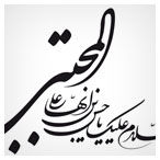 وکتور السلام علیک یا حسن بن علی ایها المجتبی (ع)