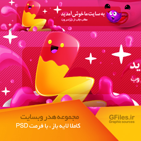 هدر لایه باز سایت تفریحی و سرگرمی