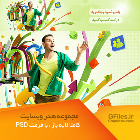 دانلود هدر سایت با موضوع خرید و فروش آنلاین
