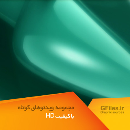 افکت ویدئوی با کیفیت میان پرده