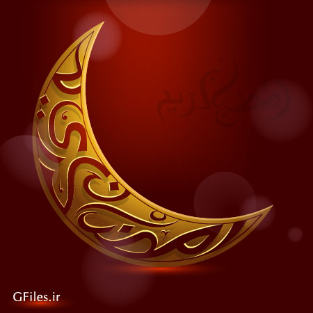 دانلود وکتور هلال ماه مبارک رمضان