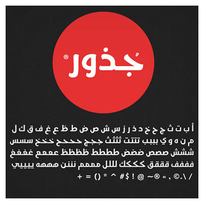 دانلود رایگان فونت عربی جذور (Jozoor Font)