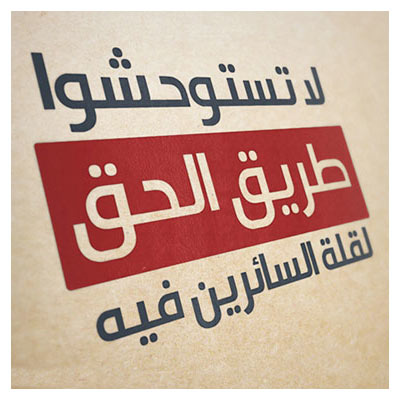 دانلود فونت عربی حماه (Hamah Arabic Font)
