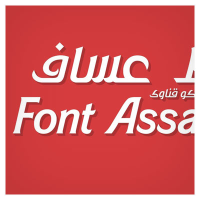 دانلود فایل رایگان فونت عربی عساف (Assaf Arabic Font)