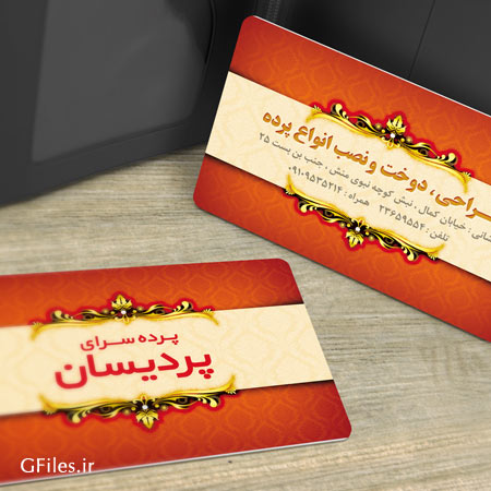 فایل لایه باز کارت ویزیت دو رو پرده سرا ، مبلمان و ...
