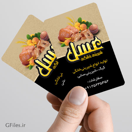 کارت ویزیت لایه باز شیرینی پزی و کیک پزی