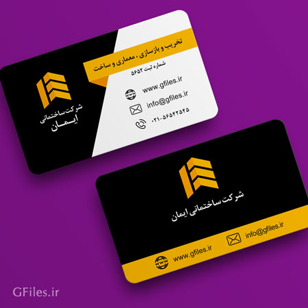 کارت ویزیت آماده لایه باز کلاسیک با موضوع عمران و ساختمان