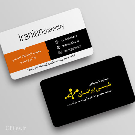 فایل psd کارت ویزیت دو رو چند منظوره (کارت ویزیت شیمی)