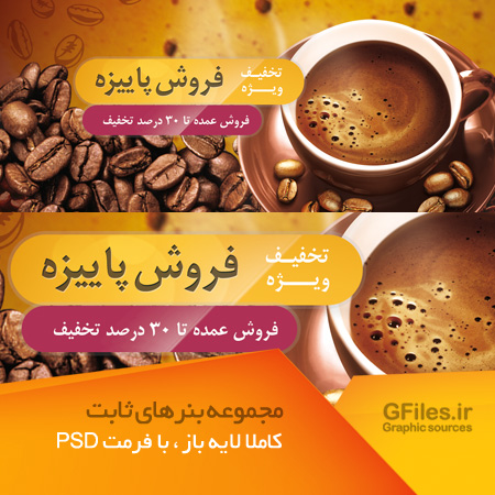 طرح لایه باز اسلایدر سایت و بنر تبلیغاتی افقی با موضوع فروش قهوه با تخفیف ویژه