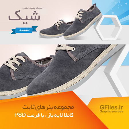 دانلود طرح PSD بنر لایه باز سایت (اسلایدر) با موضوع کفش مردانه