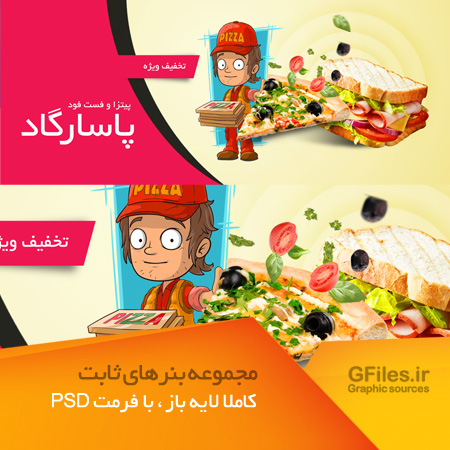 بنر لایه باز سایت (اسلایدر وب) با طرح معرفی پیتزا و همبرگر فروشی
