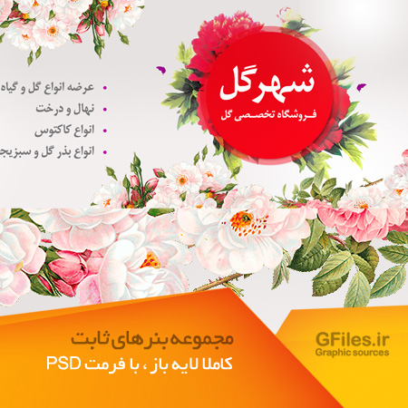 اسلایدر سایت (بنر تبلیغاتی) با موضوع فروشگاه گل و گیاه