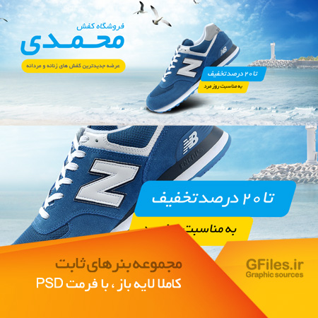 اسلایدر و بنر تبلیغاتی لایه باز سایت با موضوع معرفی کفش اسپورت