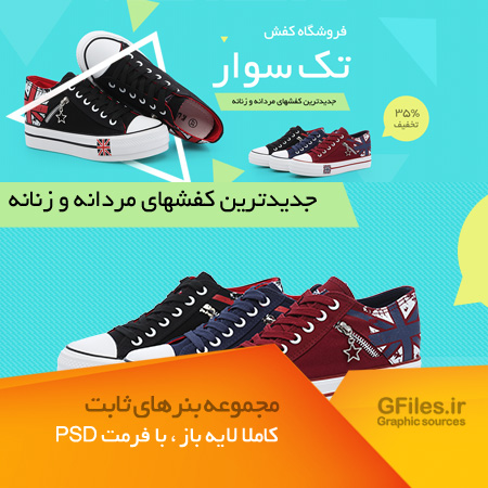 بنر و اسلایدر تبلیغاتی سایت با موضوع فروشگاه کفش اسپورت (psd)