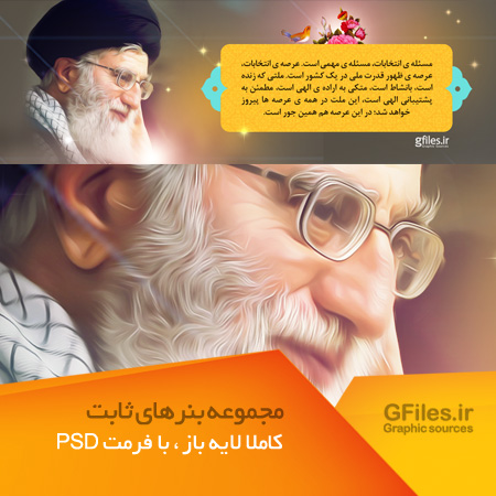 اسلایدر سایت (بنر) سایت با طرح سخنان مقام معظم رهبری ، با فرمت psd